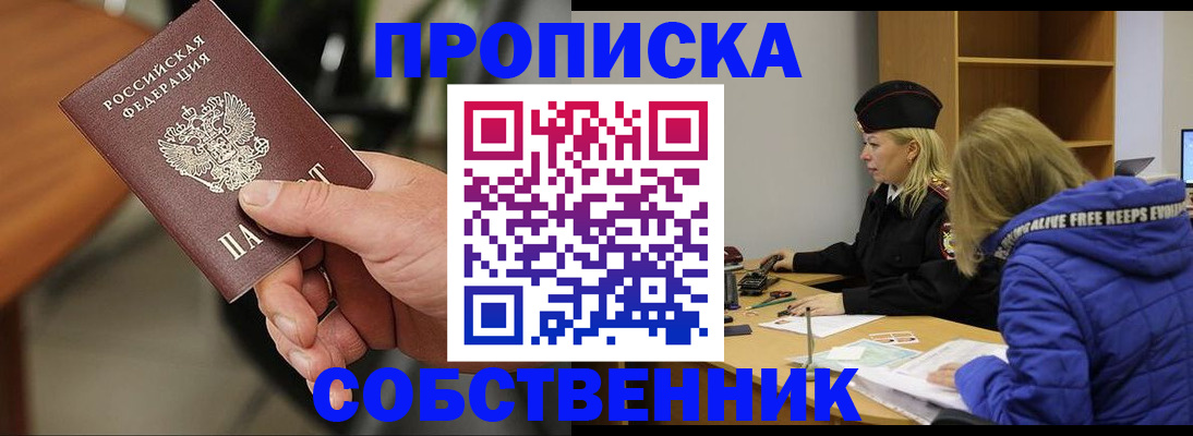 прописка в Сальске