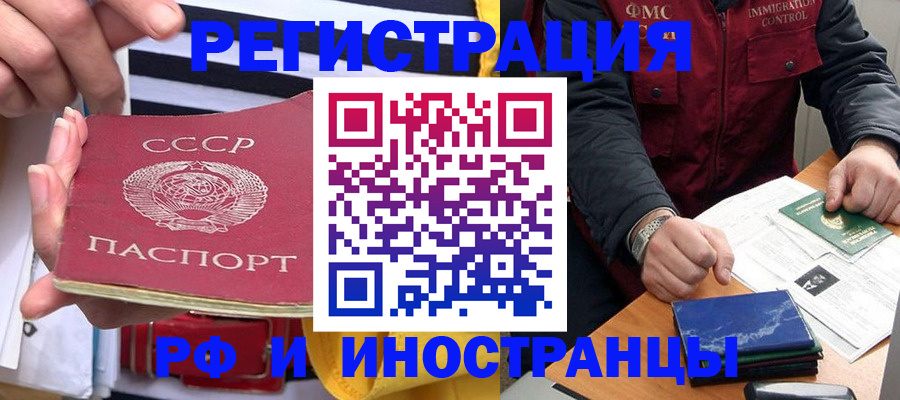 временная регистрация в квартире в Сальске