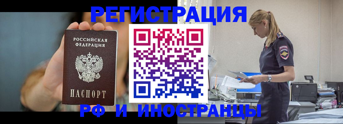 временная регистрация для всех в Сальске