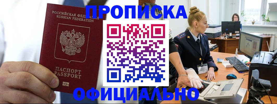 прописка для школы в Сальске